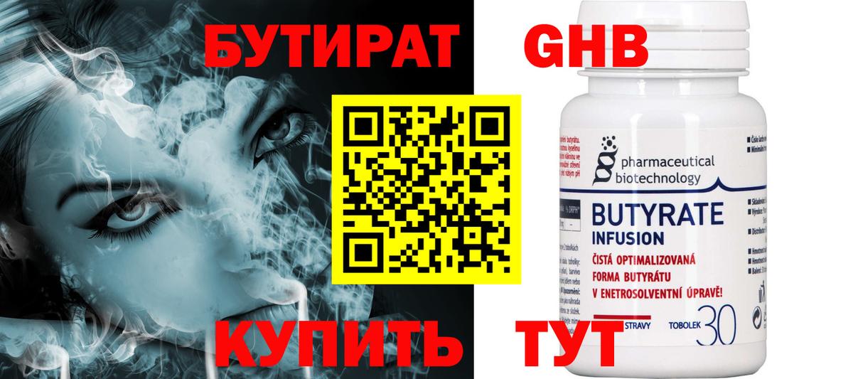 БУТИРАТ  БУТИРАТ вода  Вход с VPN  Ульяновск 