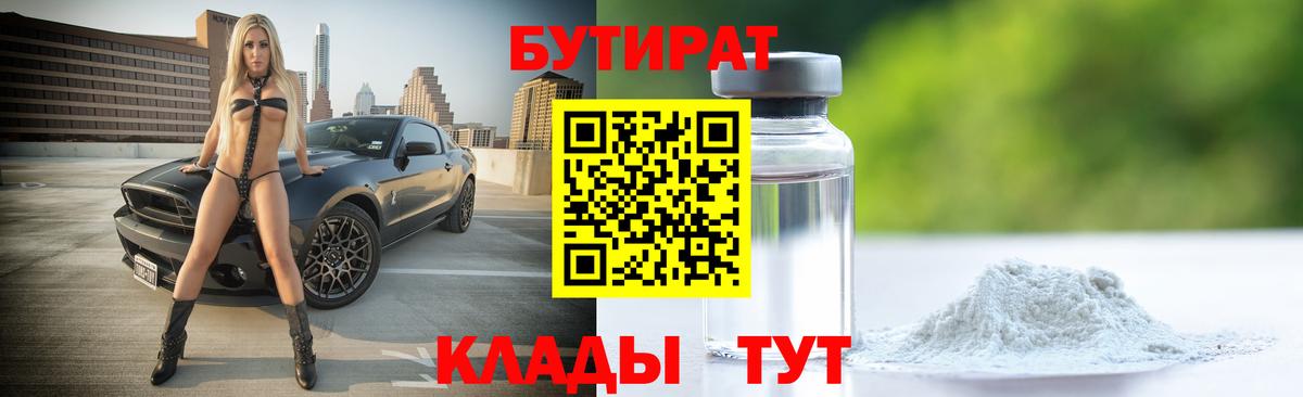 Бутират жидкий экстази Ульяновск
