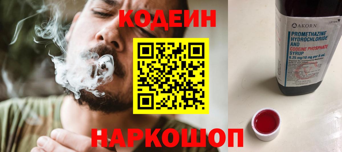 Codein напиток Lean (лин) Ульяновск
