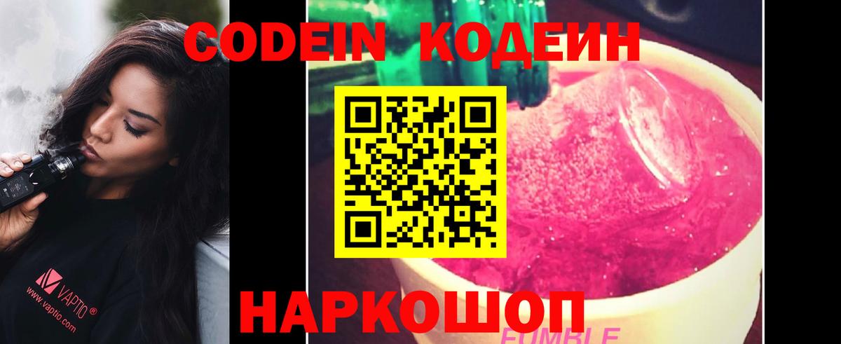 Кодеиновый сироп Lean напиток Lean (лин)  Кодеиновый сироп Lean Purple Drank  Вход с VPN  Ульяновск 