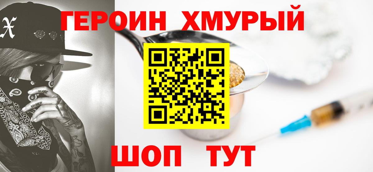 Героин  Вход с VPN  Ульяновск  Героин хмурый 